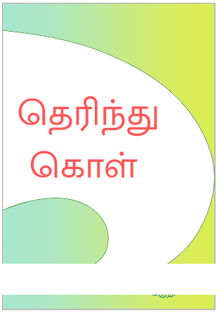 Tamil words