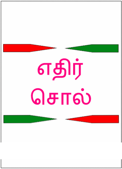 Tamil reading